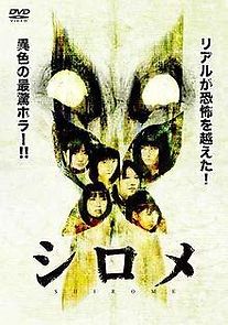 Shirome (2010)