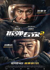 Shock Wave 2 (2021)