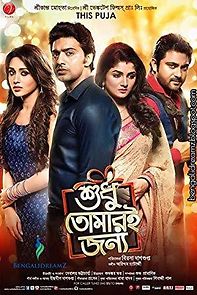 Shudhu Tomari Jonyo (2015)