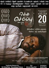 Single Slipper Size - 7 (2019)