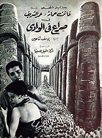 Siraa Fil-Wadi (1960)
