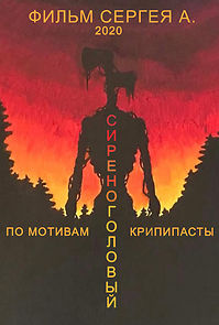 Sirenhead (Short 2020) (2020)