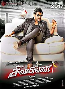 Sivalinga (2017)