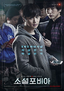 Socialphobia (2015)