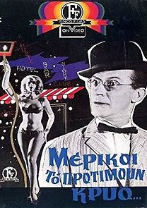 Some Like It Cool (1977)