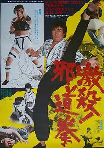 Soul of Chiba (1977)