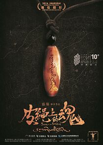 Soul on a String (2017)