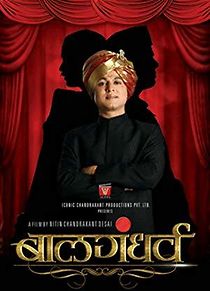 Sound of Heaven: The Story of Balgandharva (2011)