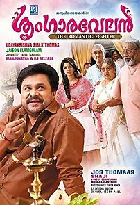 Sringara Velan (2013)