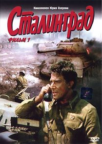 Stalingrad (2013)