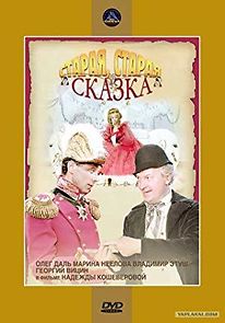 Staraya, staraya skazka (1969)