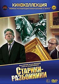 Stariki-razboyniki (1972)