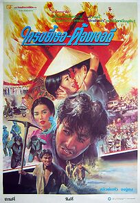 Stars and Roses (1989)