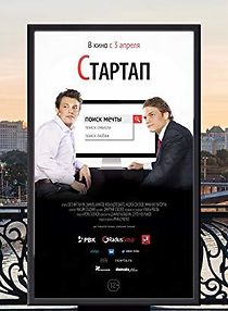 Startap (2014)