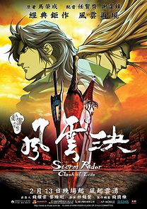 Storm Rider Clash of the Evils (2009)