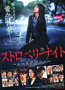 Strawberry Night (2013)