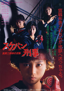 Sukeban deka: Kazama sanshimai no gyakushû (1988)
