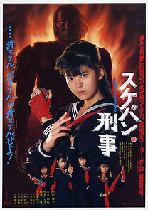Sukeban deka (1987)