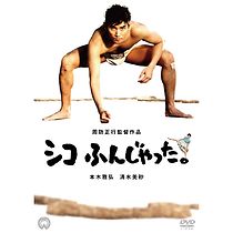 Sumo Do, Sumo Don't (1992)