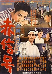 Suzaki Paradise Red Light (1956)