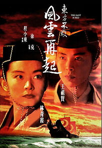 Swordsman III: The East Is Red (1993)