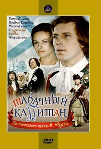 Tabachnyy kapitan (1972)