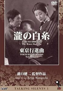 Taki no shiraito (1933)