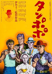 Tampopo (1987)