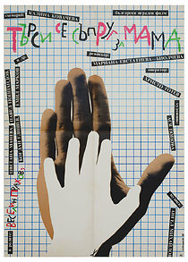 Tarsi se saprug za mama (1985)