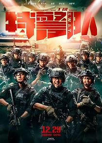 Te jing dui (2019)