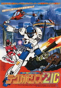 Techno Police 21C (1982)