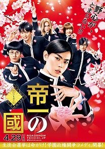 Teiichi: Battle of Supreme High (2017)