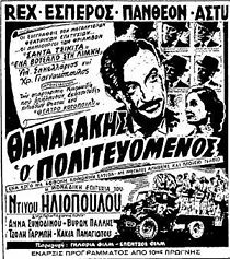 Thanasakis, o politevomenos (1954)