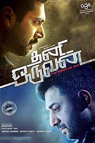Thani Oruvan (2015)