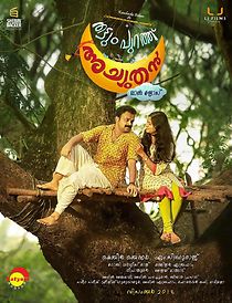 Thattum Purath Achuthan (2018)