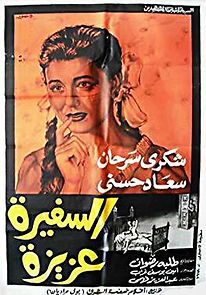 The Ambassadress Aziza (1961)