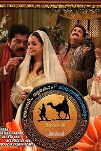 The Arab, The Camel, and P. Madhavan Nair (2011)