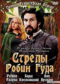 The Arrows of Robin Hood (1976)