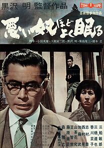 The Bad Sleep Well (1963)