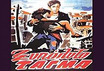 The Barefoot Battalion (1954)