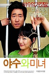 The Beast and the Beauty (2005)