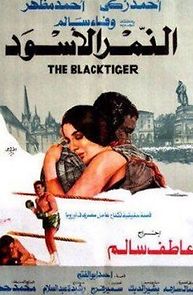 The Black Tiger (1984)