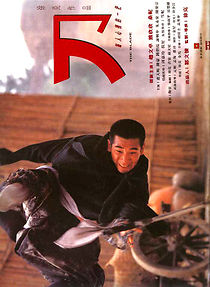 The Blade (1995)