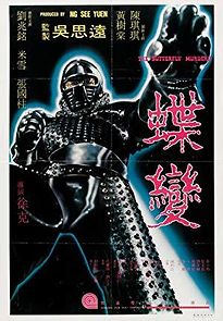 The Butterfly Murders (1979)