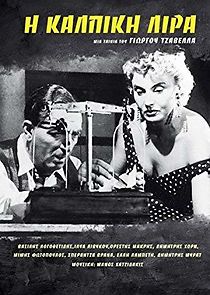 The Counterfeit Coin (1955)