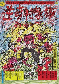 The Crazy Family (1984)
