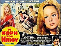 The Daughter of the Sun (1971)