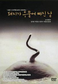 The Day a Pig Fell Into the Well (1996)