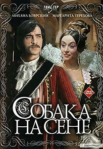 The Dog in the Manger (1978)