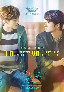 The Eighth Sense (2023)